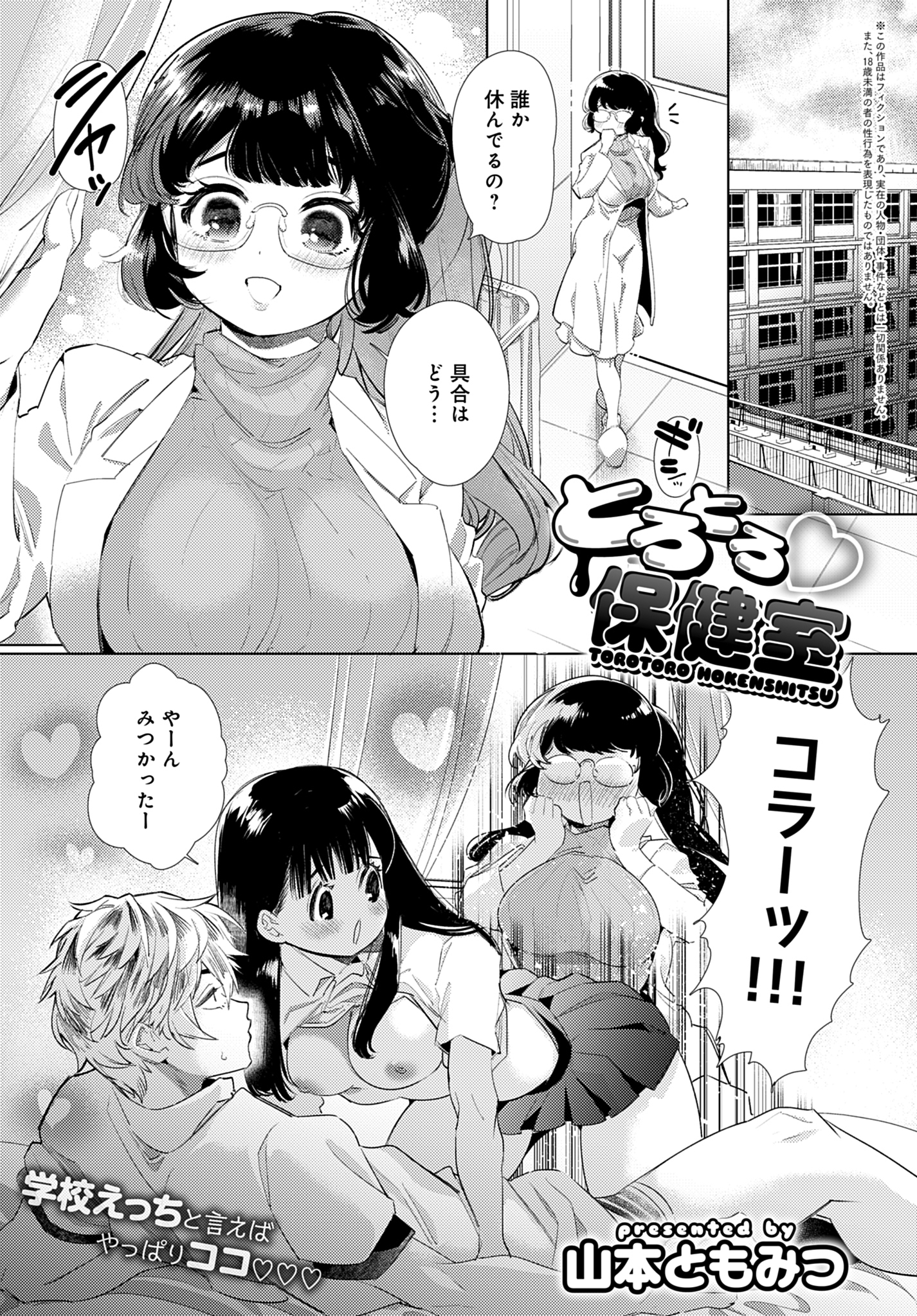 とろとろ保健室