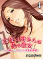 友達の母さんは俺の彼女-いつ挿入してもいい大人の関係…-(4)