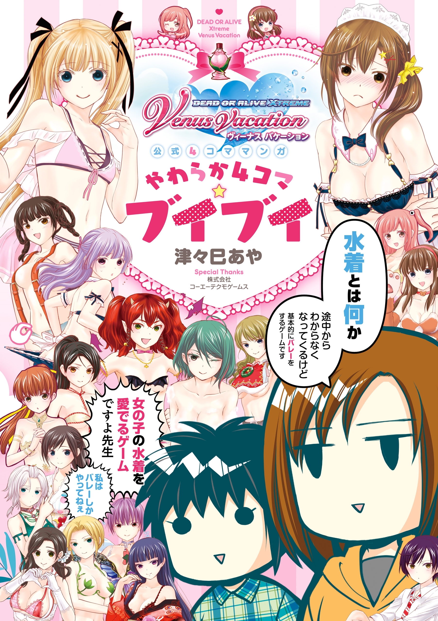 津々巳あやの作品一覧 11件 人気マンガを毎日無料で配信中 無料 試し読みならamebaマンガ 旧 読書のお時間です