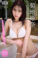 菊地姫奈『ねずみの初恋』コラボグラビア 【増量版 全50P】ヤンマガアザーっす!<YM2024年41号未公開カット> ヤンマガデジタル写真集