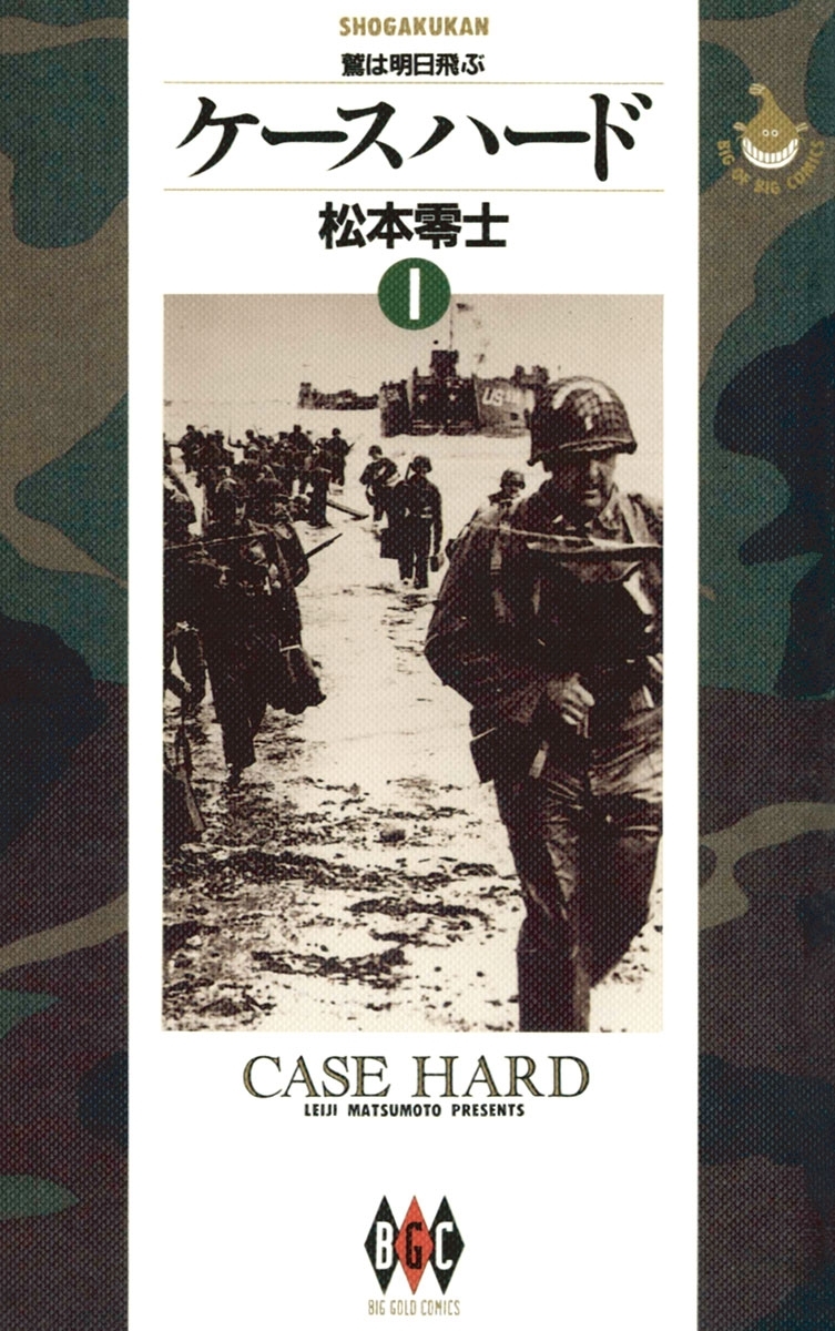 ケースハード　1