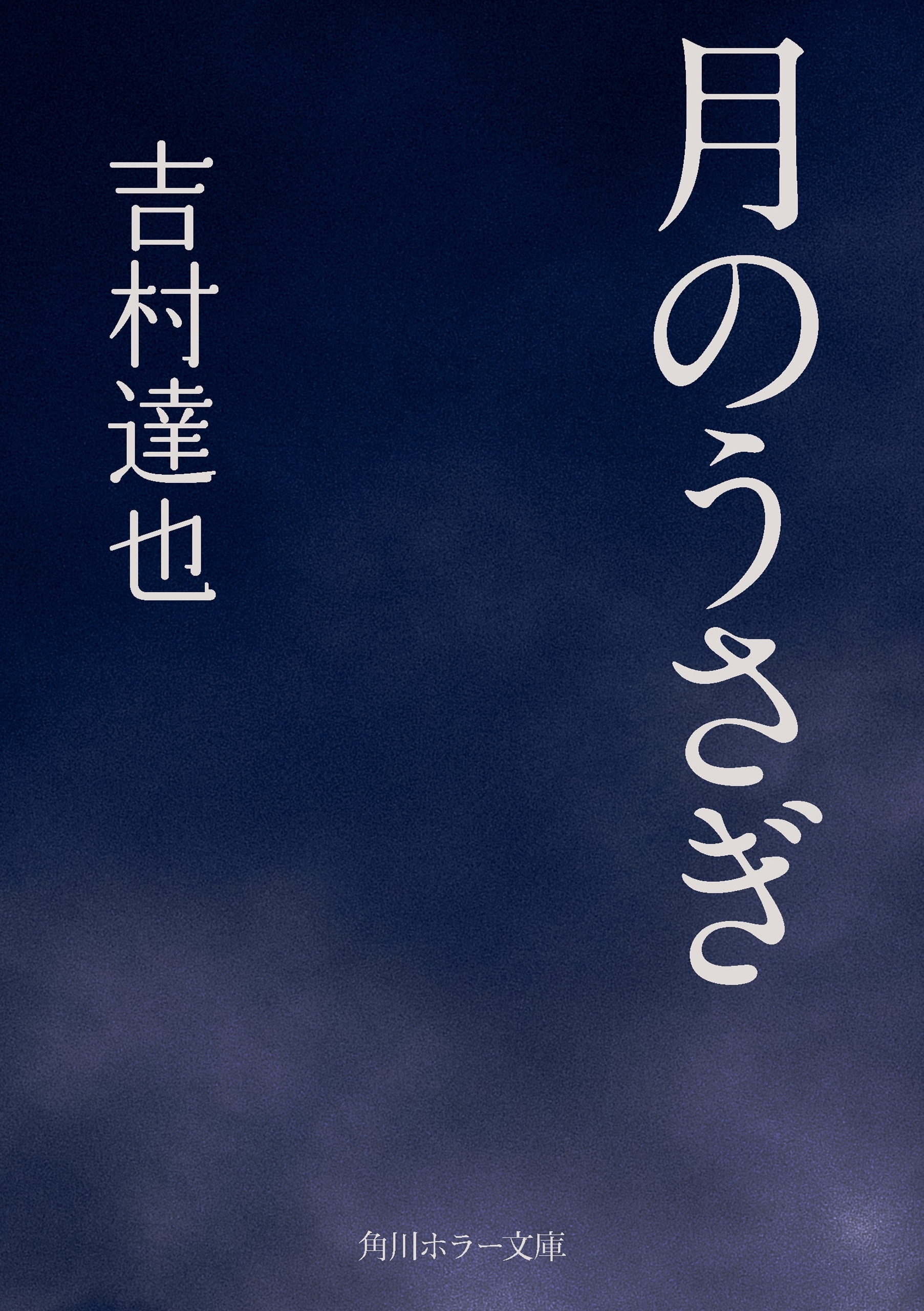 月のうさぎ