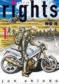 【期間限定 無料お試し版 閲覧期限2026年10月1日】rights(1)