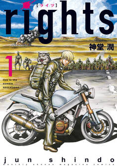 【期間限定 無料お試し版 閲覧期限2026年10月1日】rights(1)