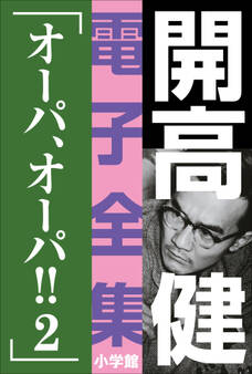 オーパ!