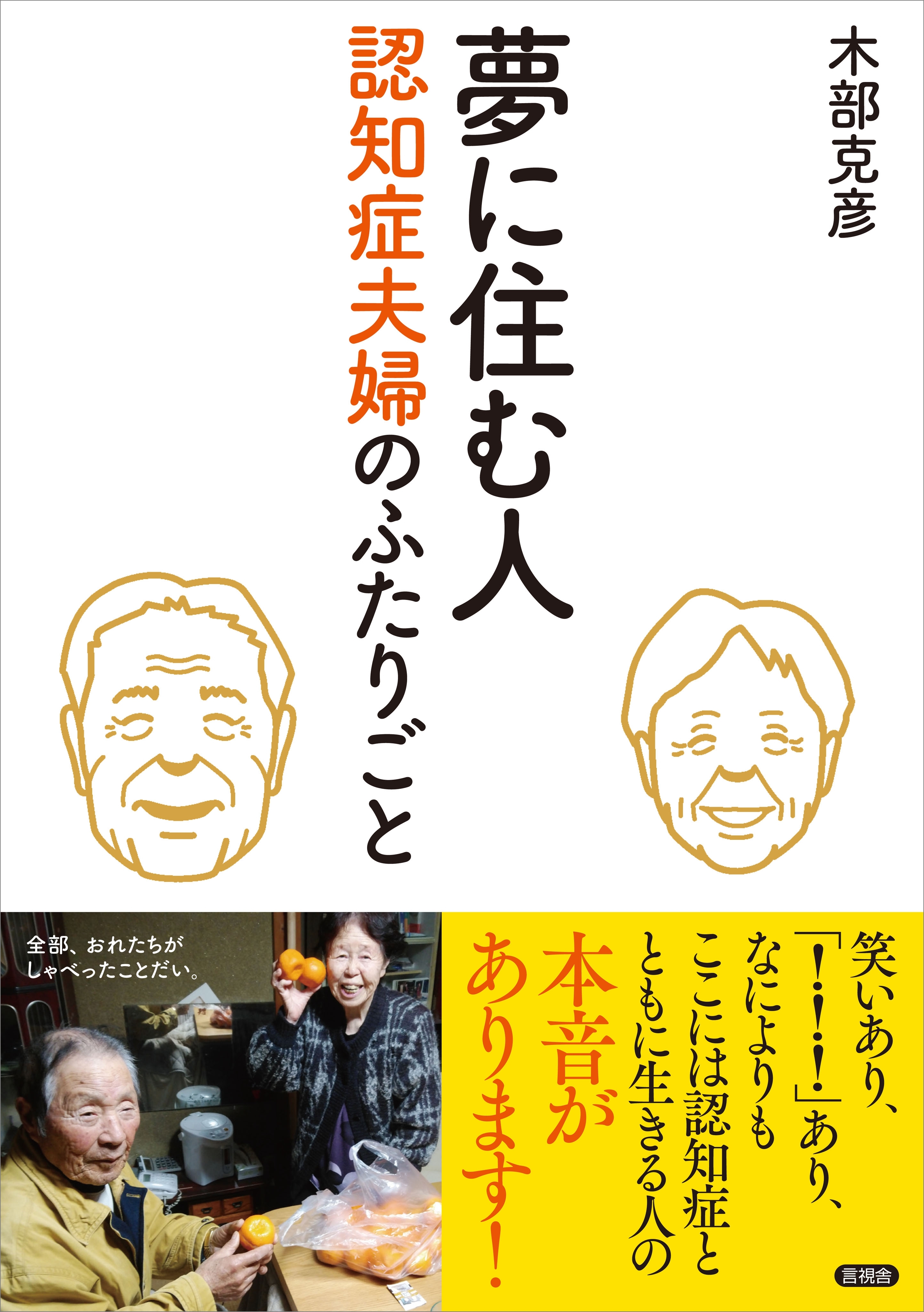 夢に住む人