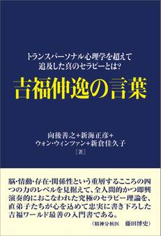 吉福伸逸の言葉