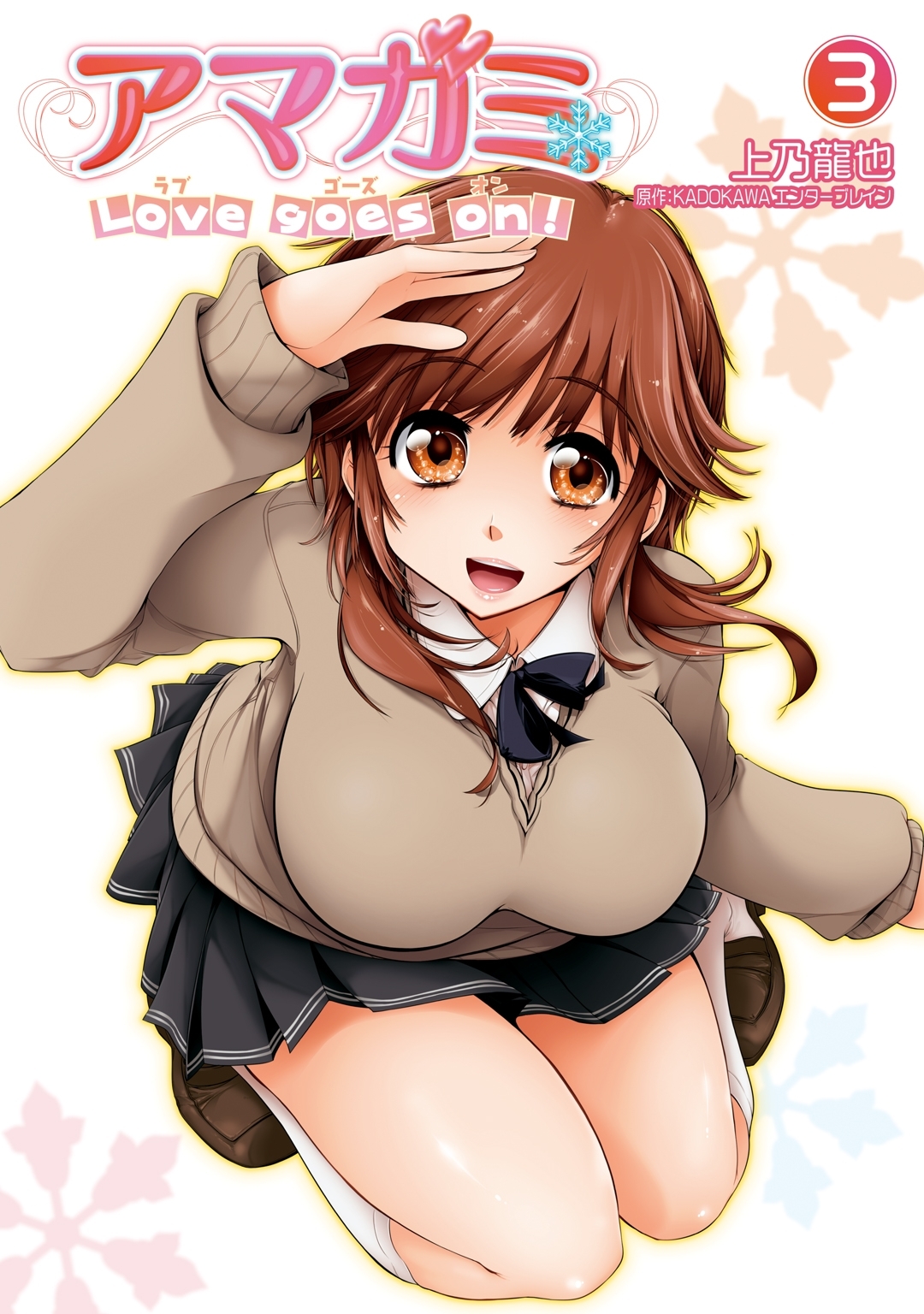 アマガミ Love goes on！