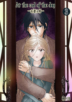 At the end of the day ~お迎え婚~3