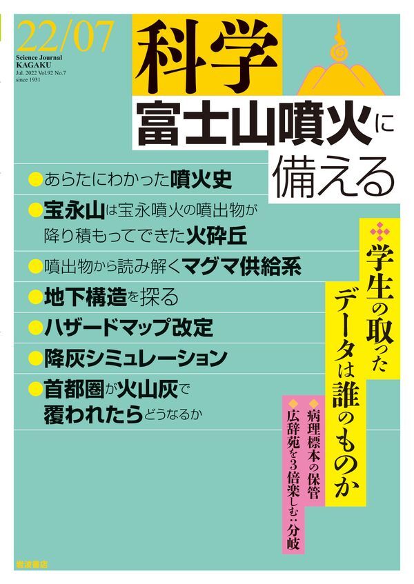 科学2022年7月号