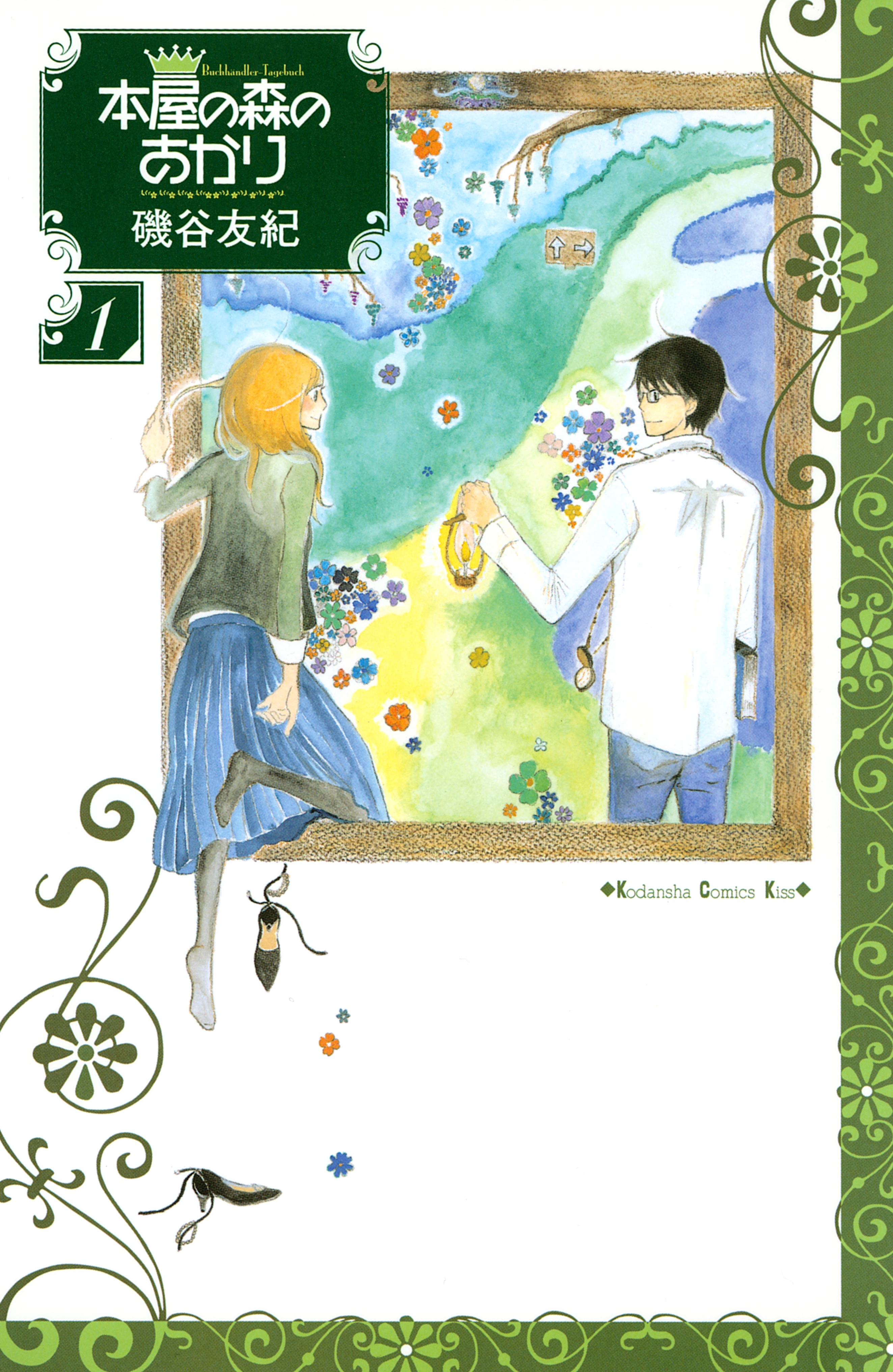 本屋の森のあかり 無料 試し読みなら Amebaマンガ 旧 読書のお時間です