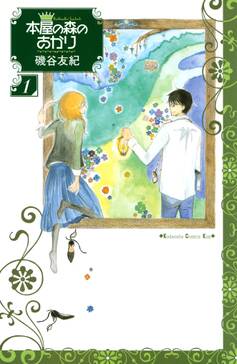 本屋の森のあかり buchhandler tagebuch 2 無料 試し読みなら Amebaマンガ 旧 読書のお時間です 本屋の森のあかり buchhandler tagebuch 2 無料 試し読みなら Amebaマンガ 旧 読書のお時間です