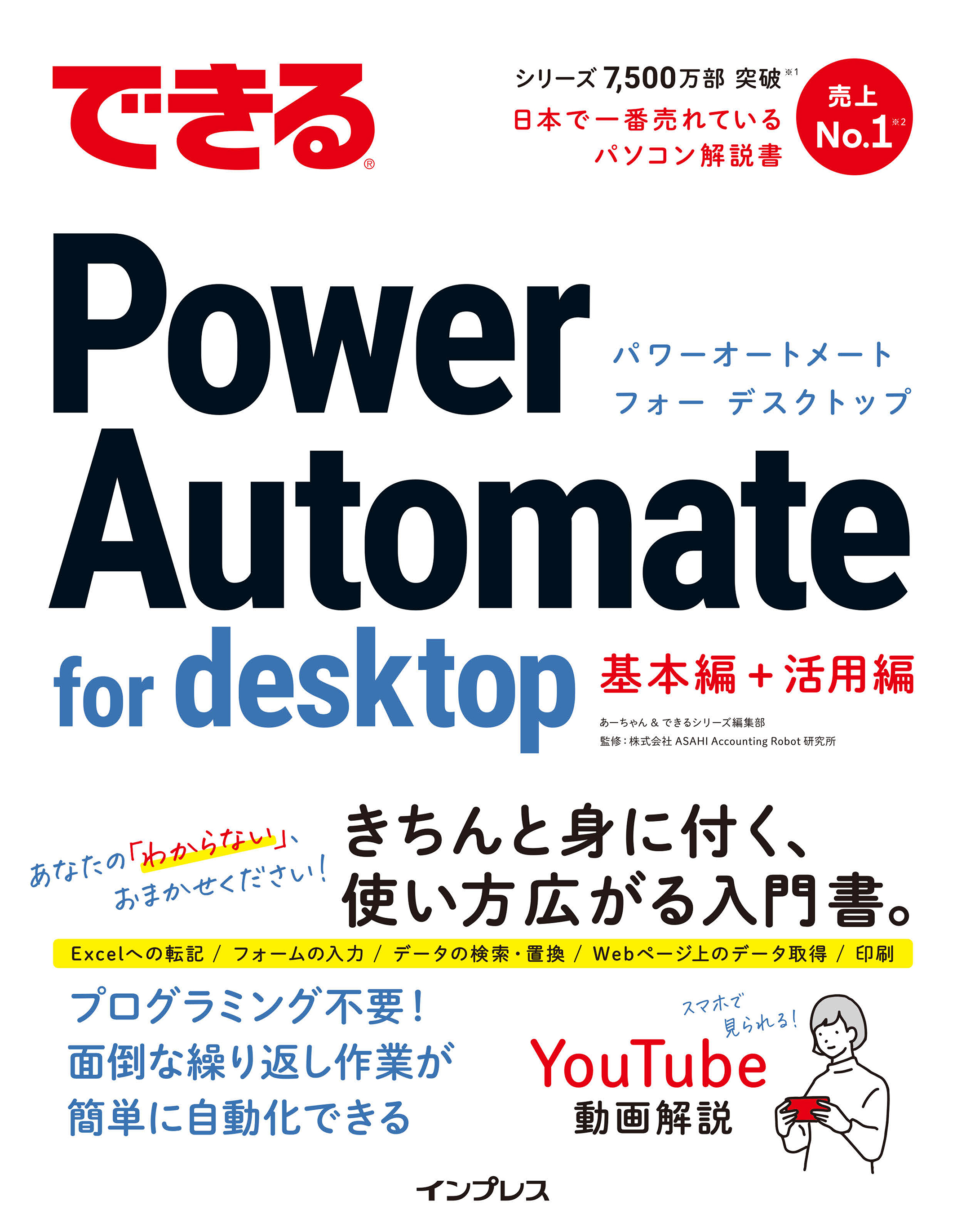 できるPower Automate for desktop