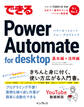 できるPower Automate for desktop