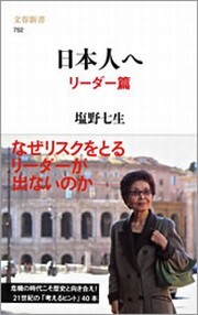 日本人へ　リーダー篇
