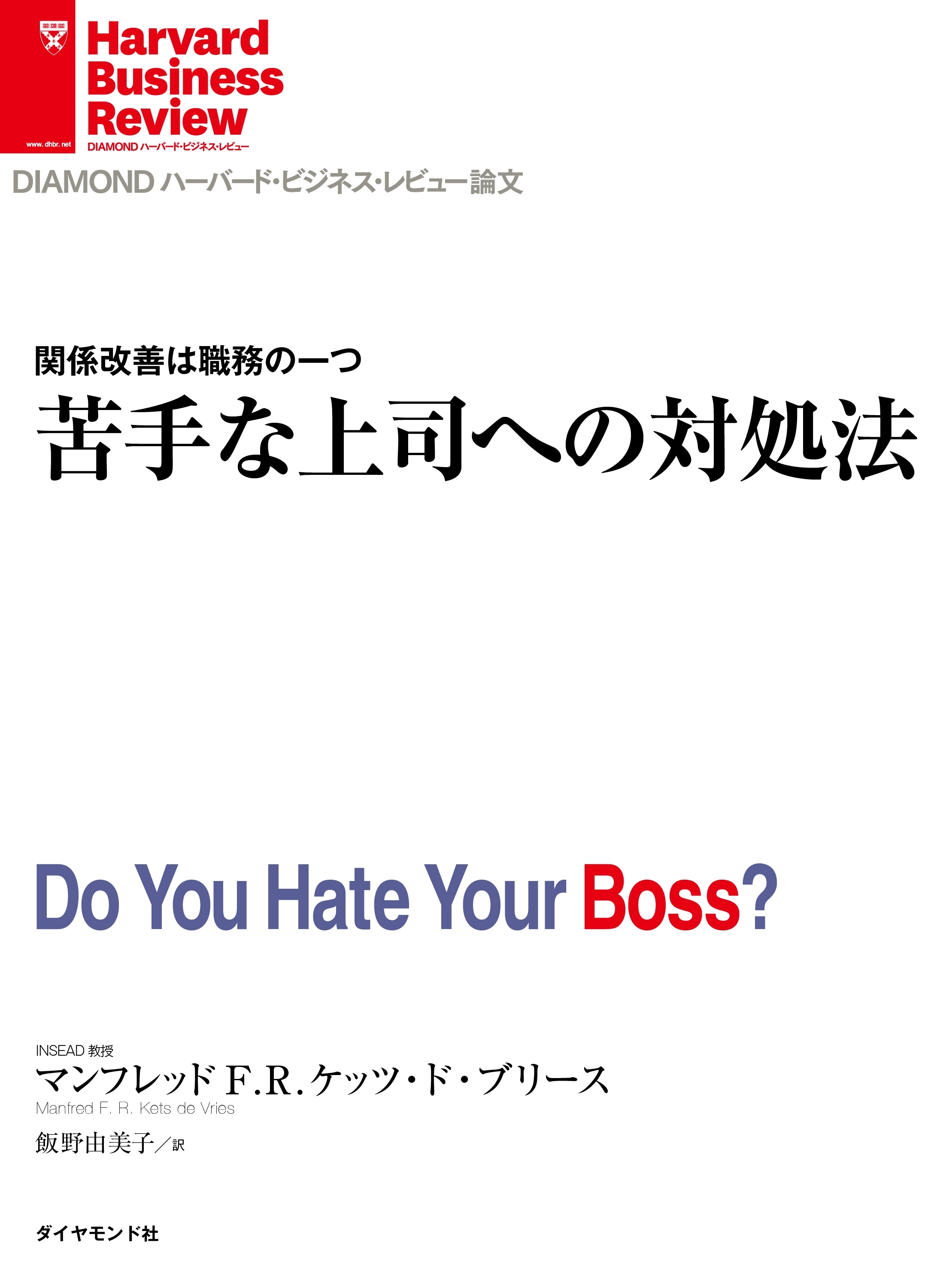 苦手な上司への対処法