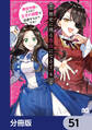 歴史に残る悪女になるぞ 悪役令嬢になるほど王子の溺愛は加速するようです!【分冊版】 51