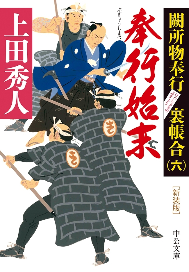 闕所物奉行 裏帳合