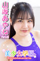 美少女学園 山坂あやね Part.43