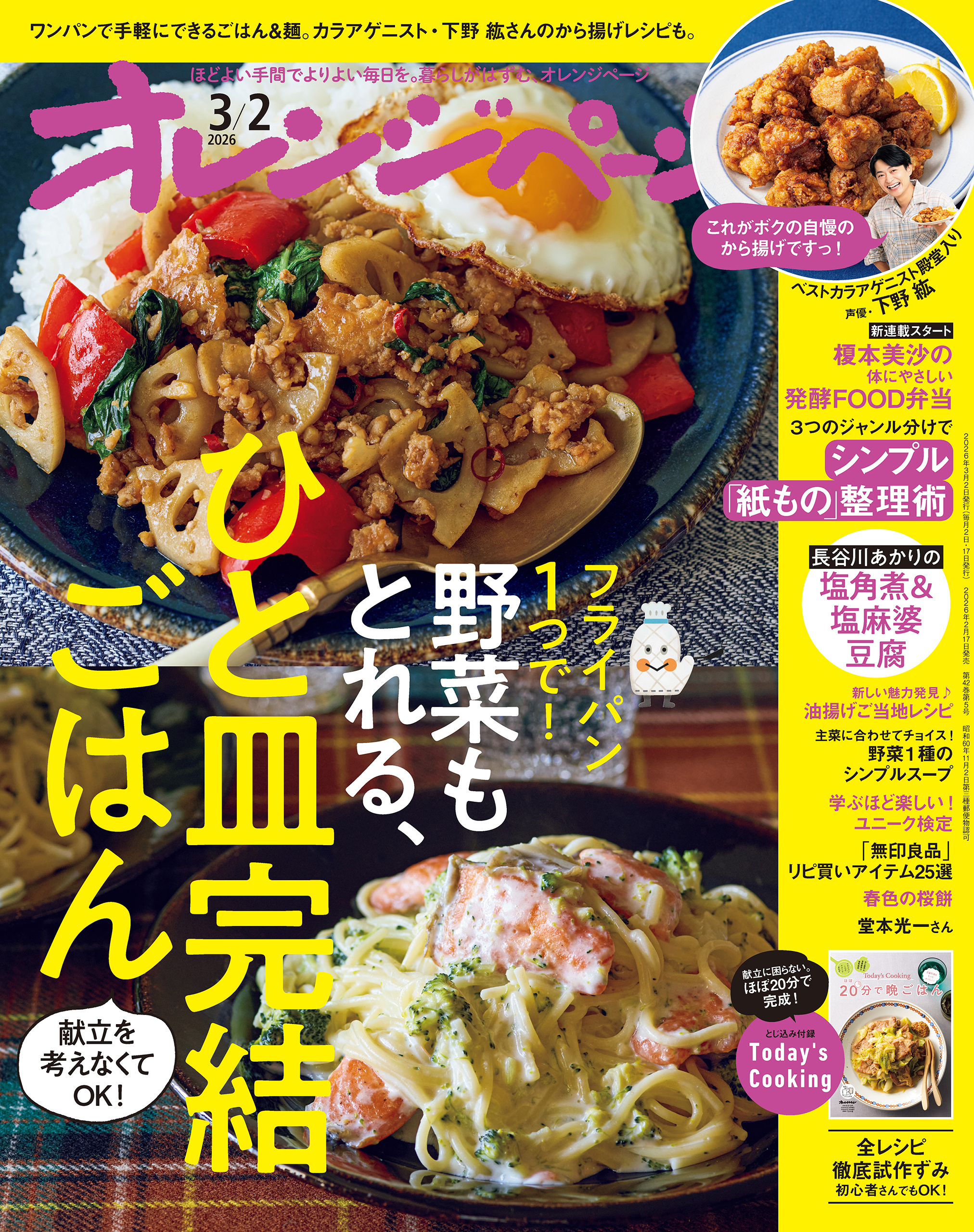 オレンジページ