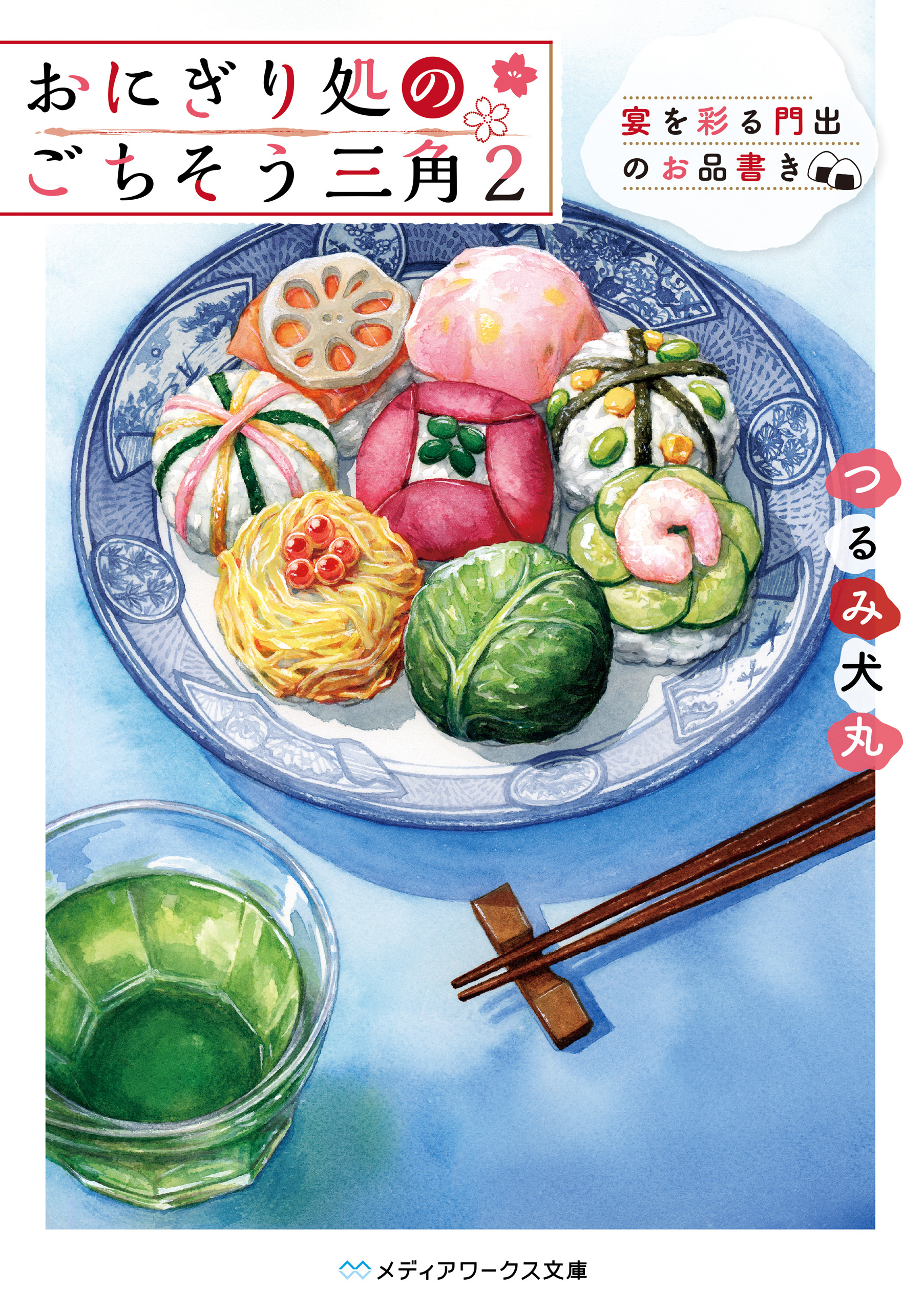 おにぎり処のごちそう三角