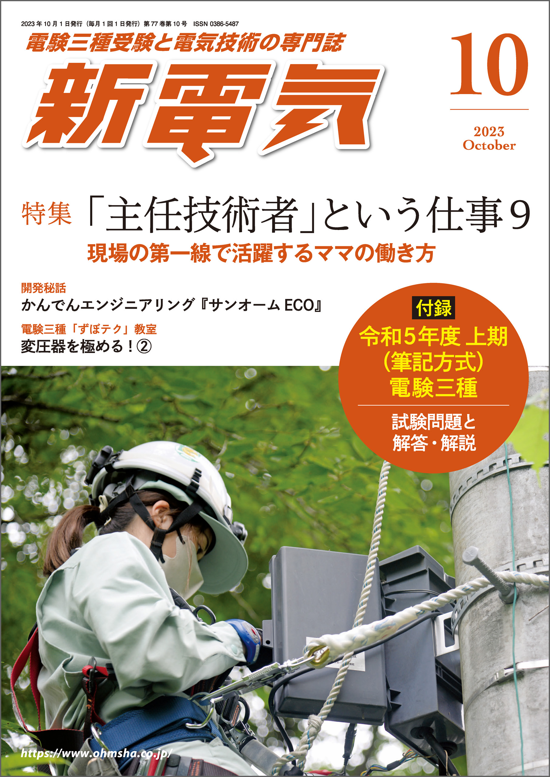 新電気 2023年10月号