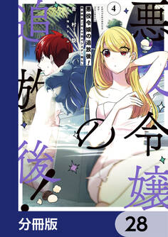 悪役令嬢の追放後! 教会改革ごはんで悠々シスター暮らし【分冊版】 28