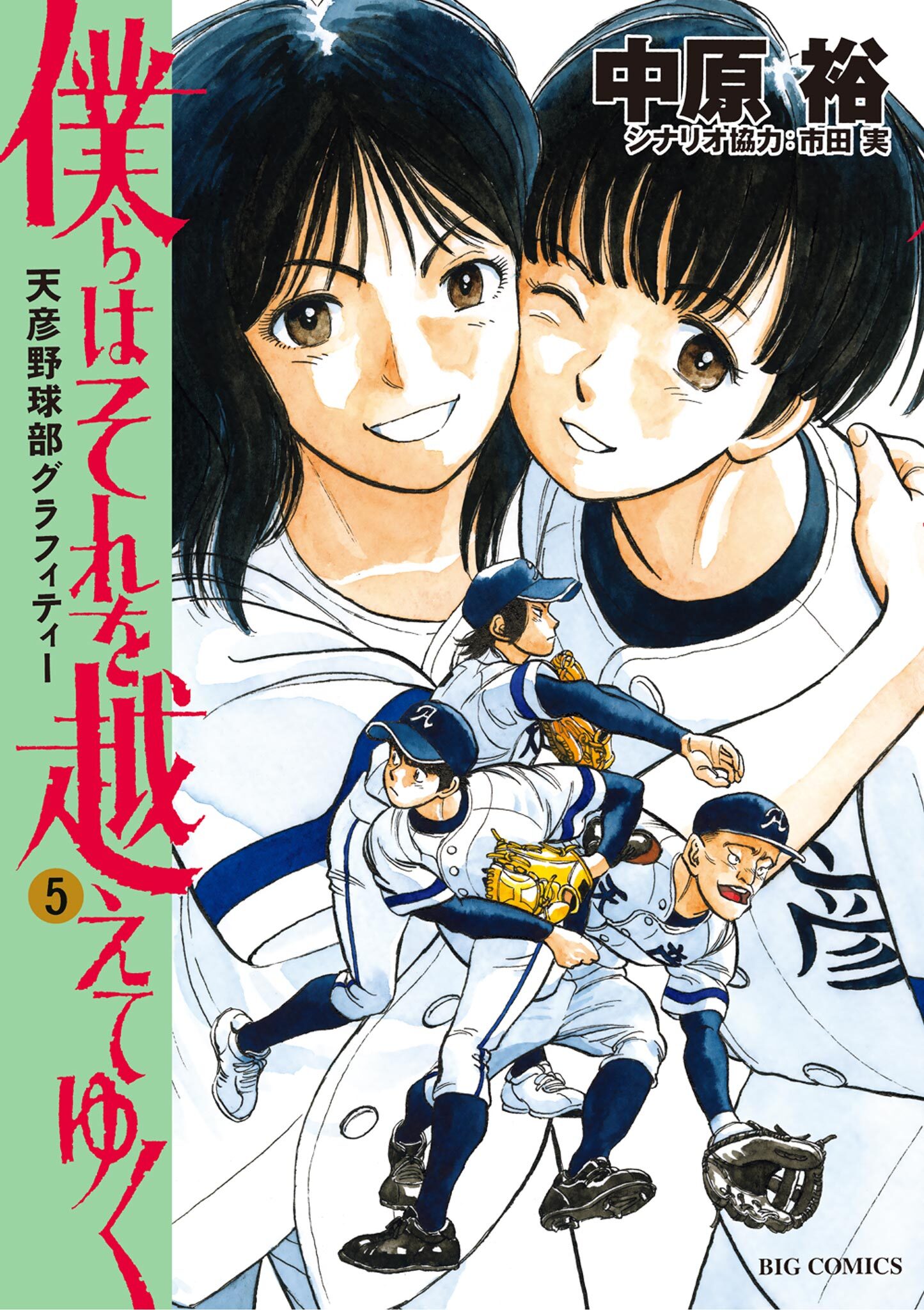 期間限定 僕らはそれを越えてゆく~天彦野球部グラフィティー~ 1-6巻セット コスモテック:LED埋込ベースライト LZB-91088WW(メーカー直送品)