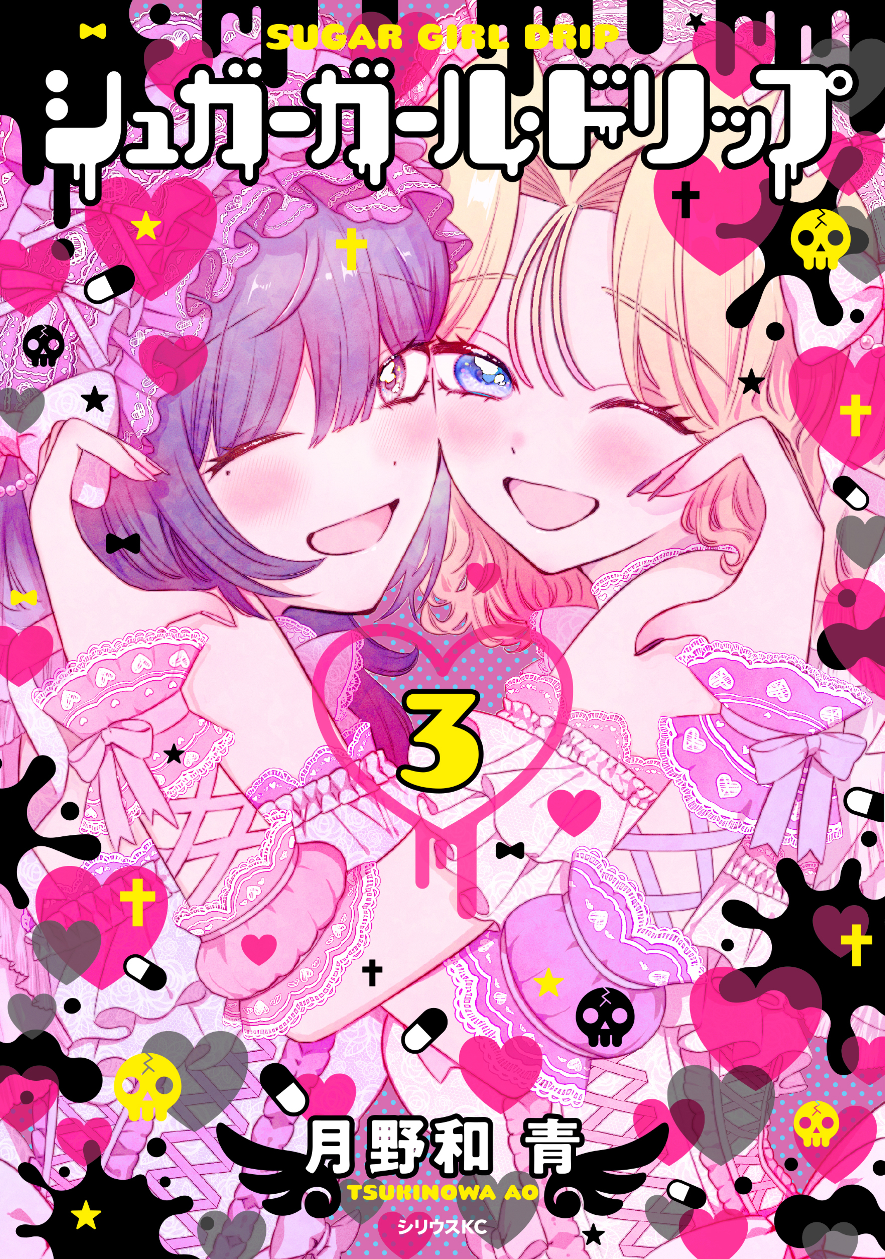 シュガーガール・ドリップ