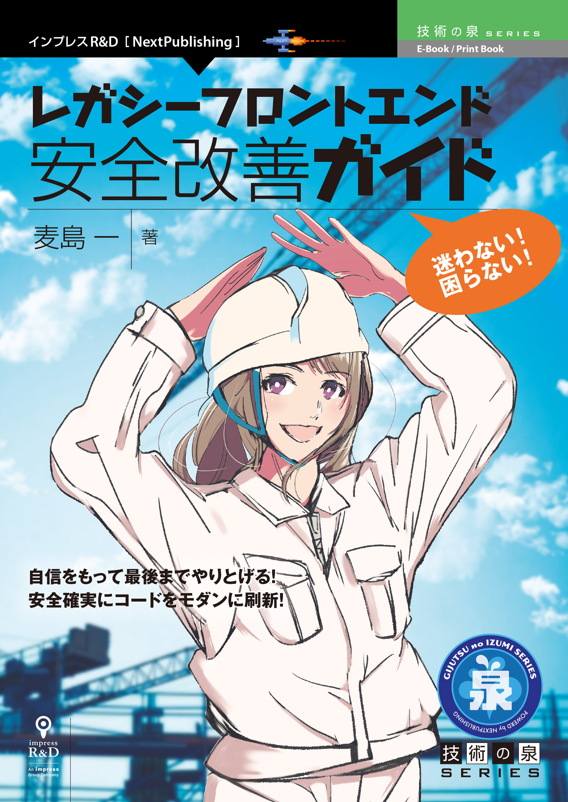 迷わない！困らない！レガシーフロントエンド安全改善ガイド