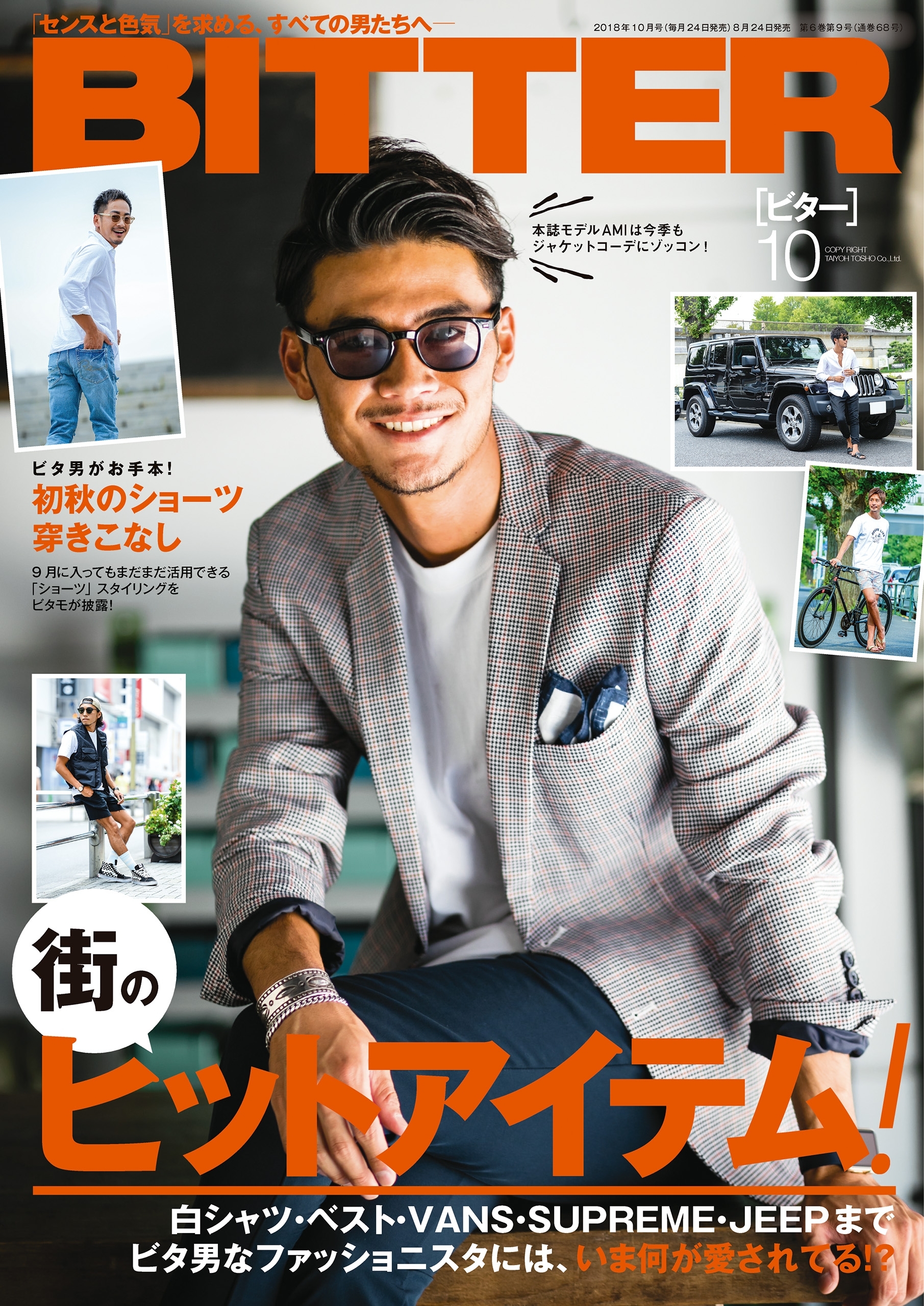 BITTER　2018年10月号