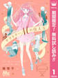 テリトリーMの住人【期間限定無料】 1