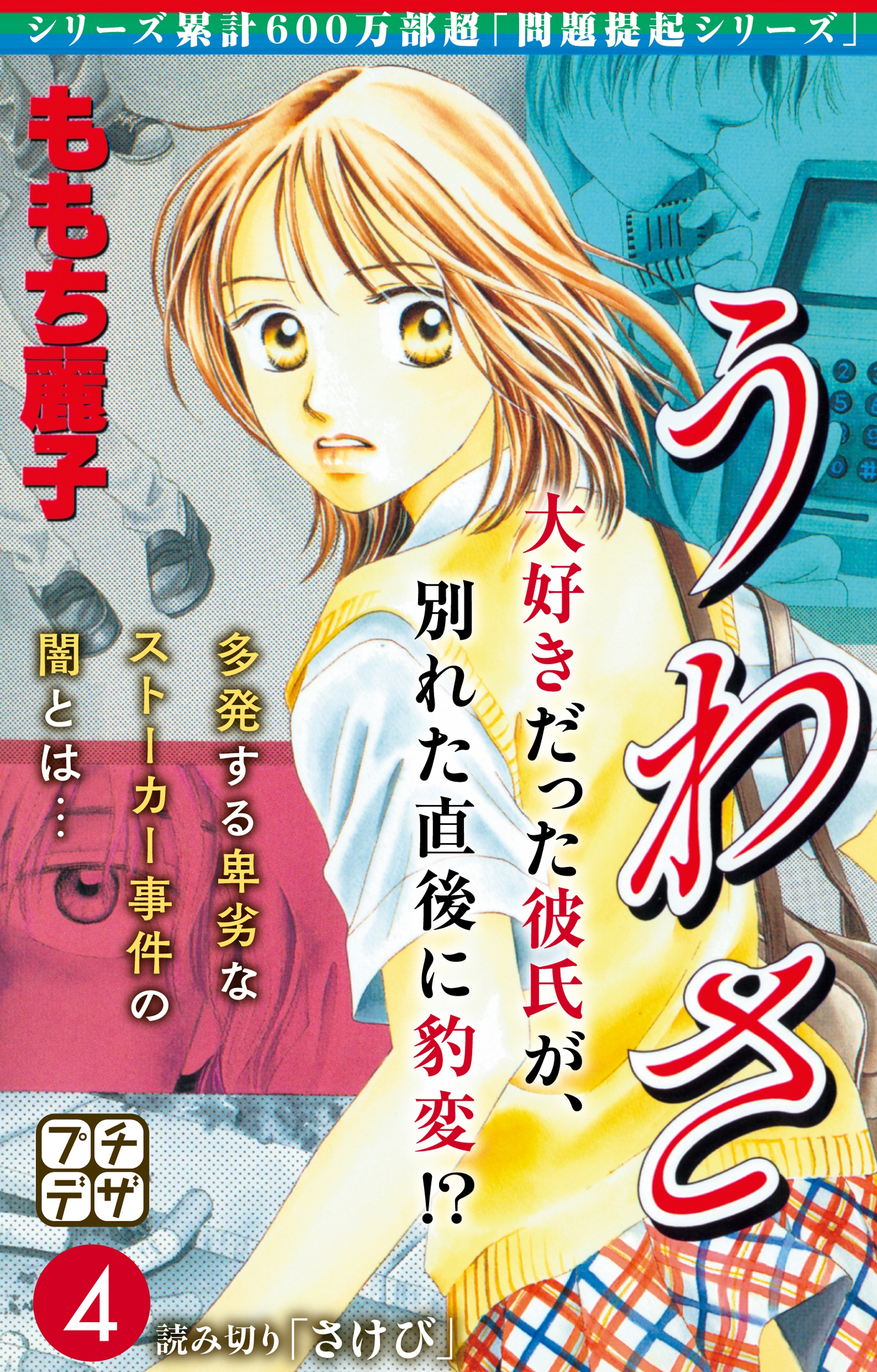 デザートの作品一覧 618件 Amebaマンガ 旧 読書のお時間です