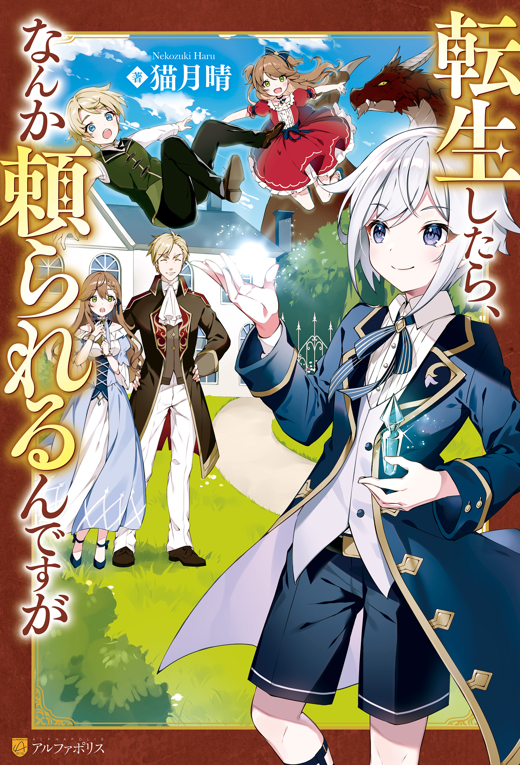 【期間限定　無料お試し版】【SS付き】転生したら、なんか頼られるんですが