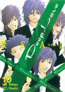 deep love real 10 無料 試し読みなら Amebaマンガ 旧 読書のお時間です deep love real 10 無料 試し読みなら Amebaマンガ 旧 読書のお時間です