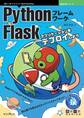PythonフレームワークFlask アプリケーションをデプロイしよう