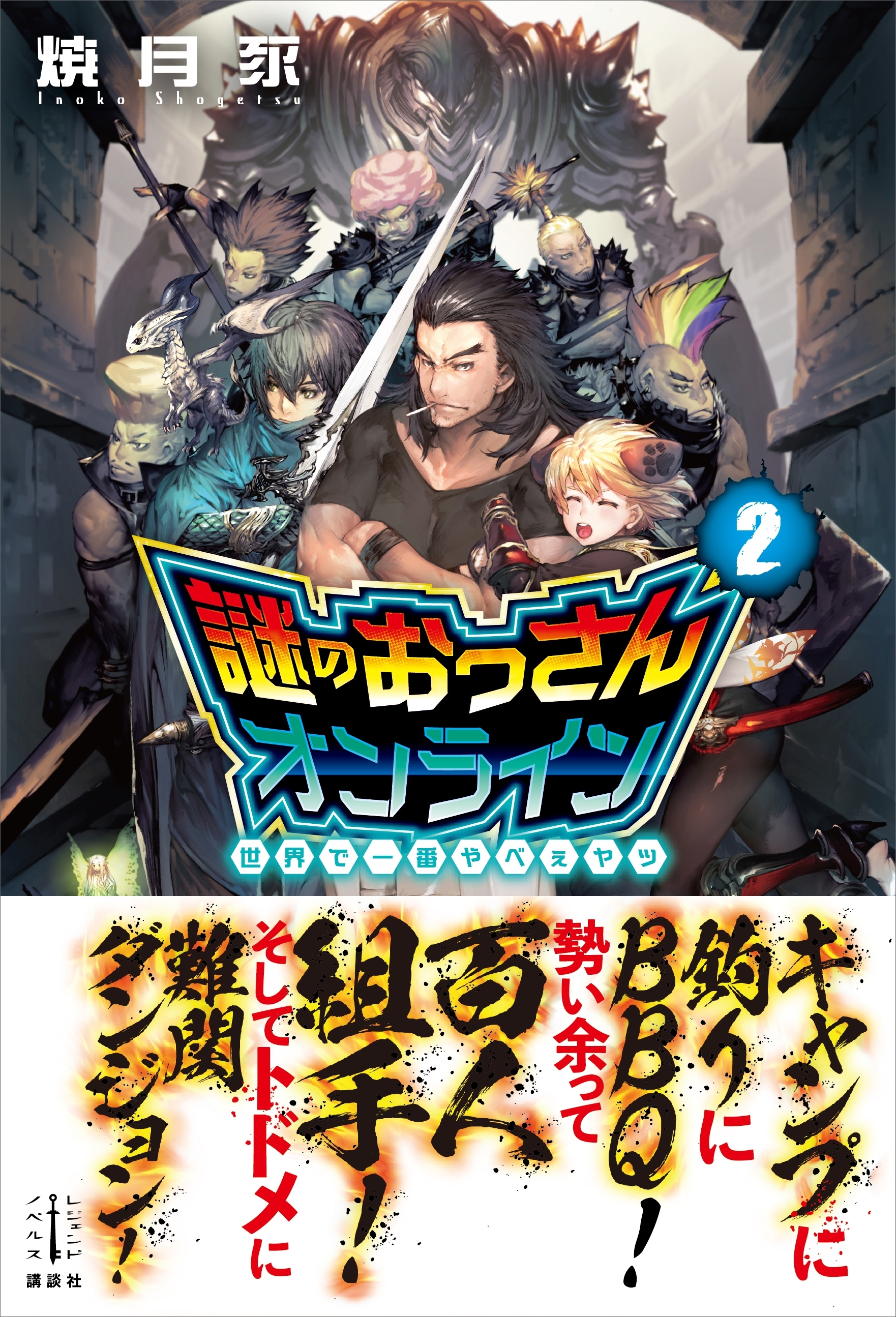 謎のおっさんオンライン