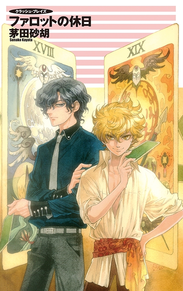 クラッシュ・ブレイズ