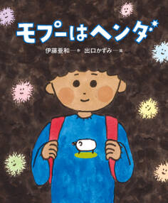 モプーはヘンダ