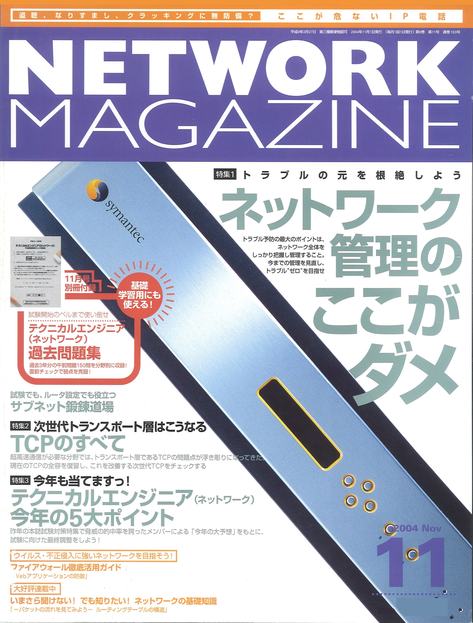 ネットワークマガジン 2004年11月号