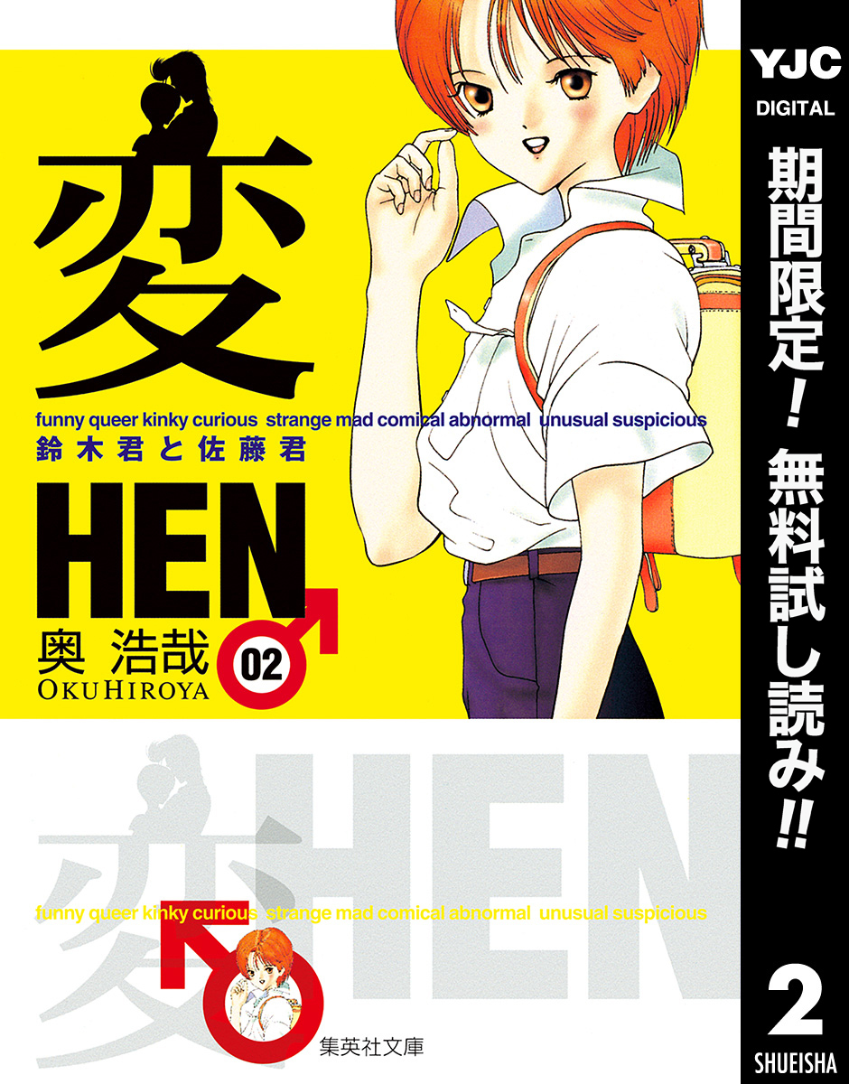 変【期間限定無料】 2