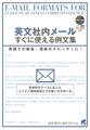 英文社内メールすぐに使える例文集(CD-ROMなしバージョン)