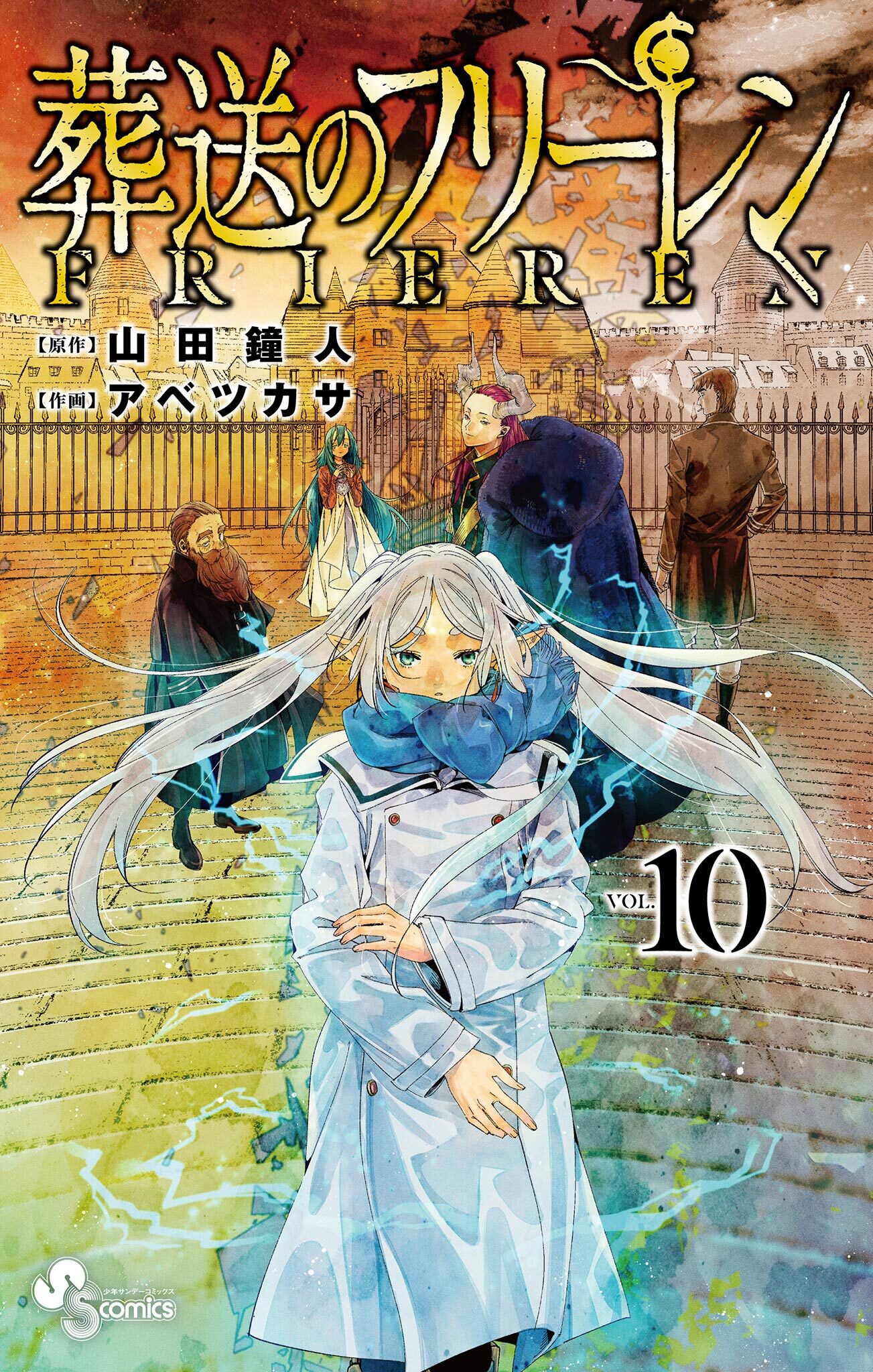 新規登録で全巻50％還元！】葬送のフリーレン全巻(1-14巻 最新刊