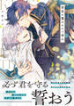常夜の靄はキスで晴れ【単行本版】(電子限定描き下ろし付き)