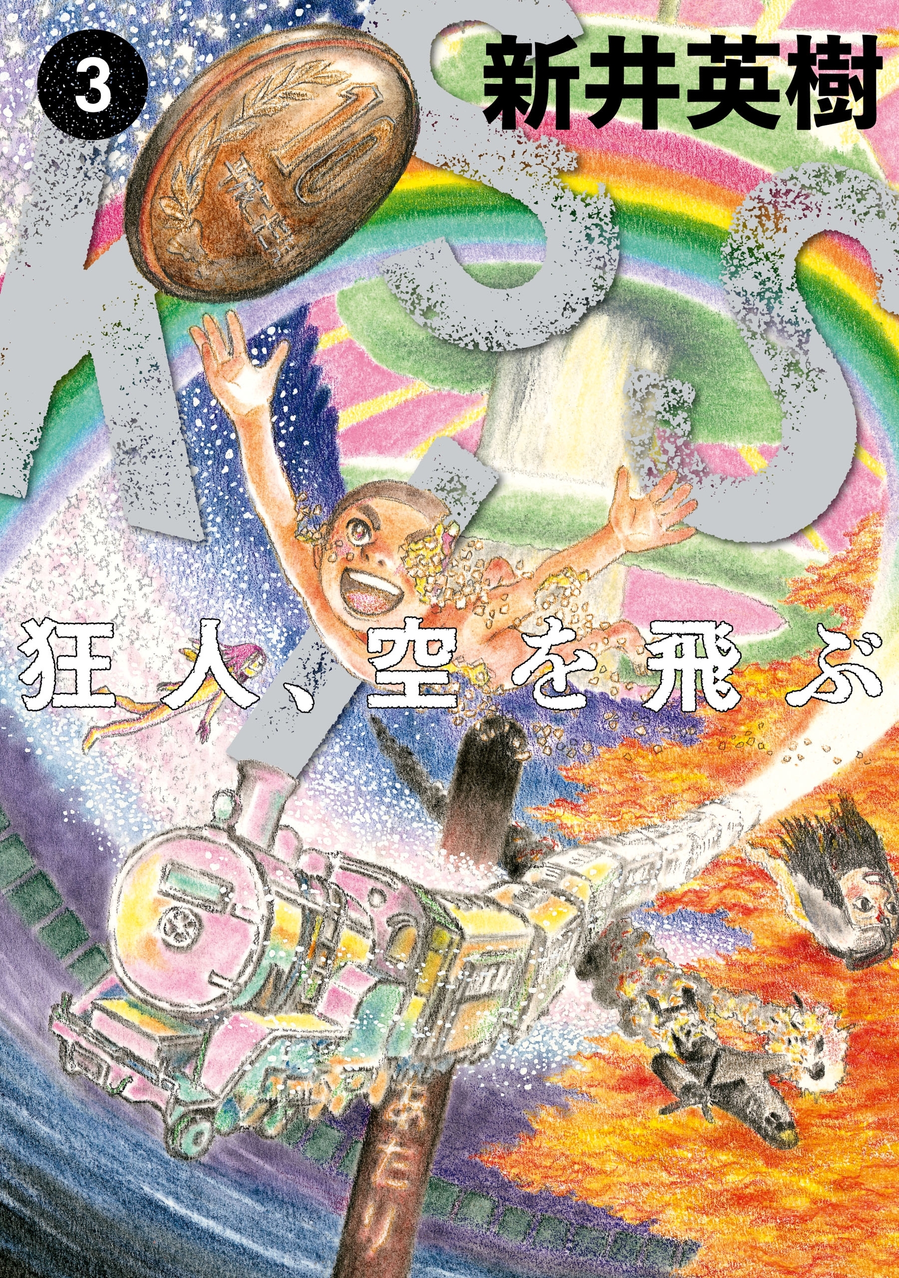 KISS　狂人、空を飛ぶ