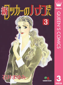 新 ロッカーのハナコさん 無料 試し読みなら Amebaマンガ 旧 読書のお時間です 新 ロッカーのハナコさん 無料 試し読みなら Amebaマンガ 旧 読書のお時間です