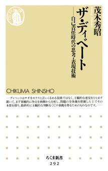 ザ・ディベート ――自己責任時代の思考・表現技術