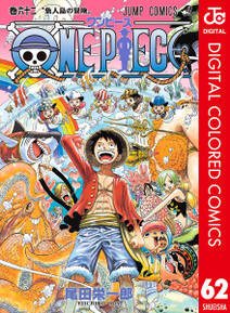 One Piece カラー版 62 無料 試し読みなら Amebaマンガ 旧 読書のお時間です
