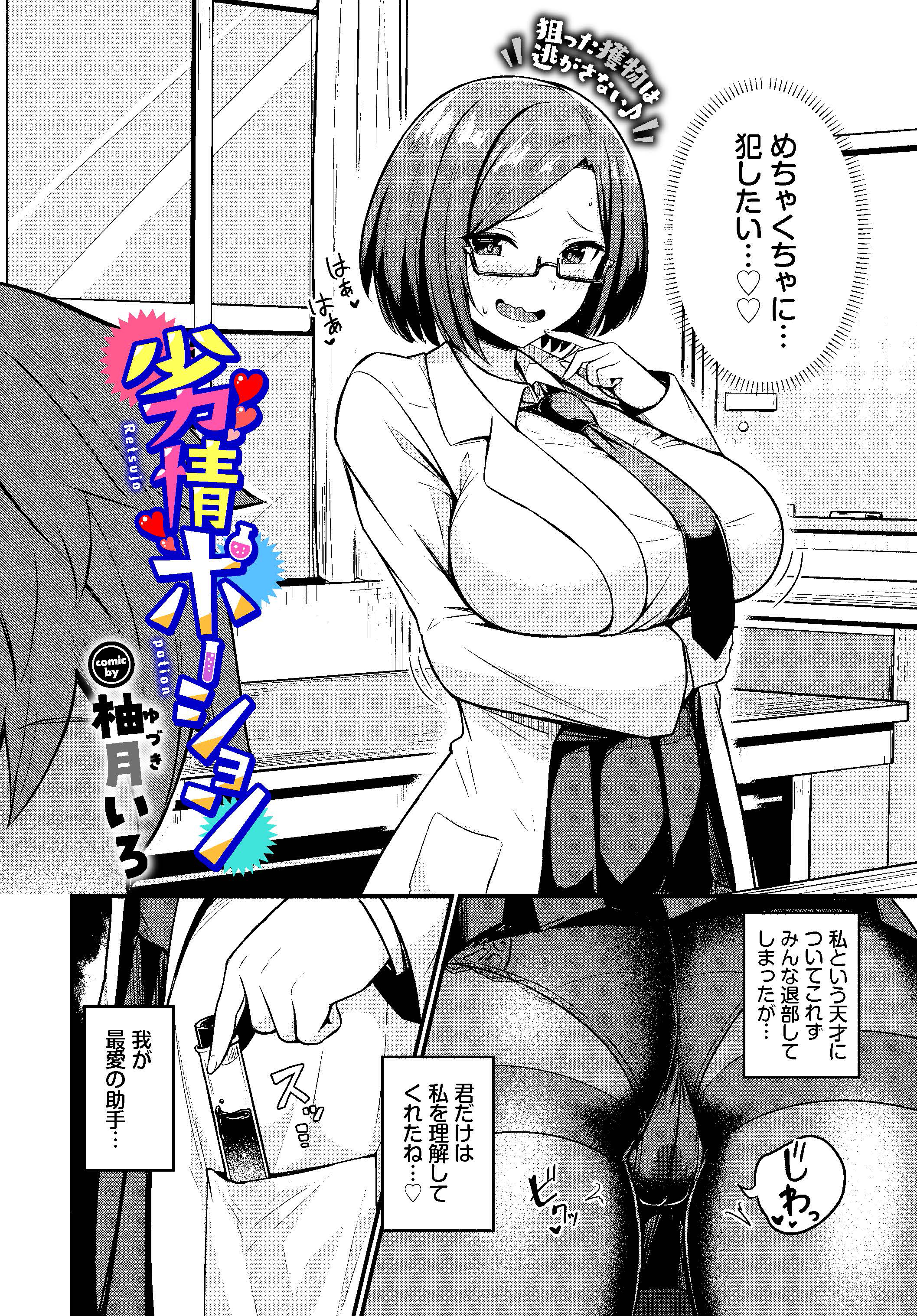 劣情ポーション