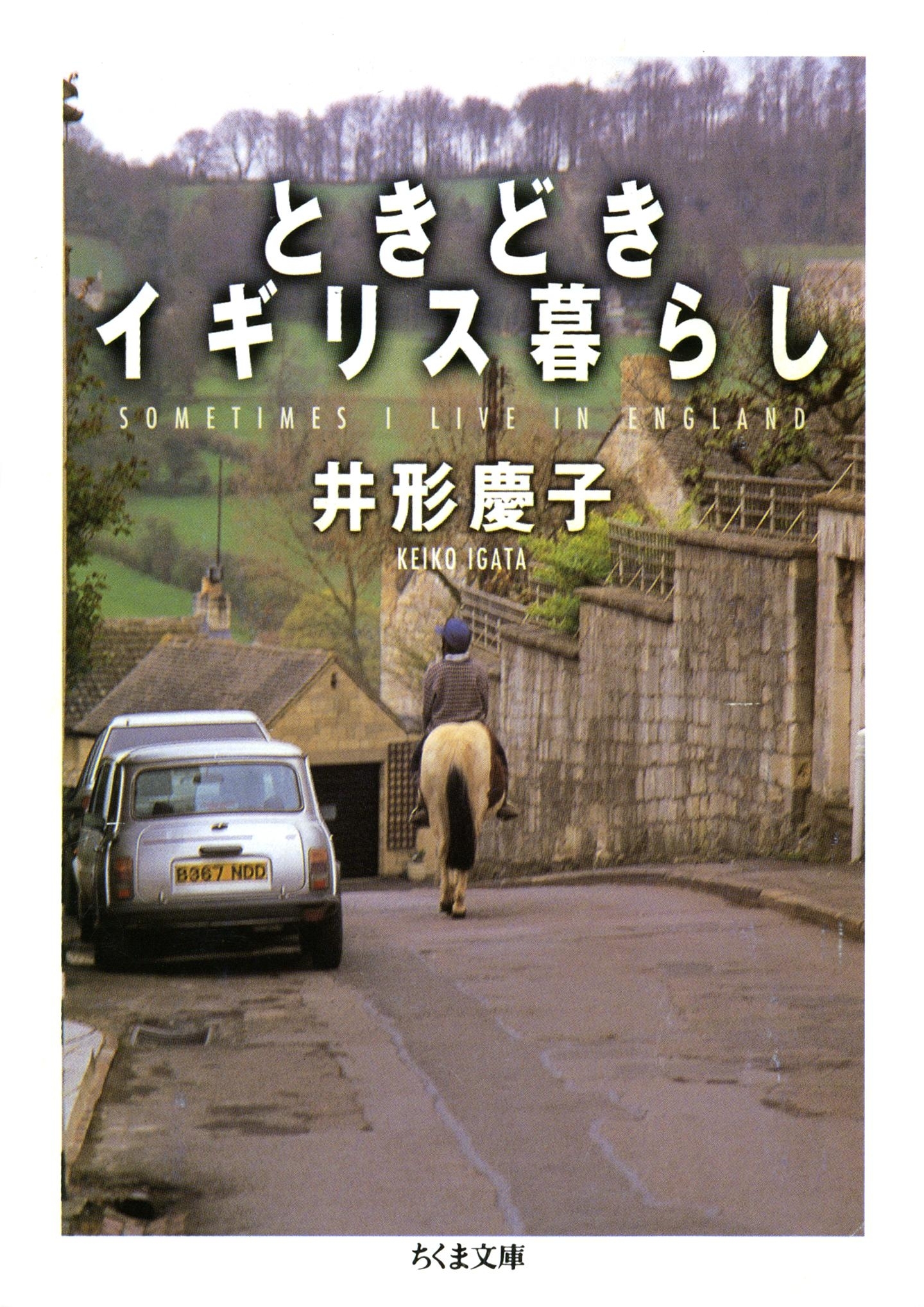 ときどきイギリス暮らし